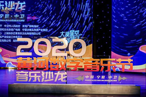 數字賦能，絲路新韻 中衛文旅與科技聯姻奏響創意交響